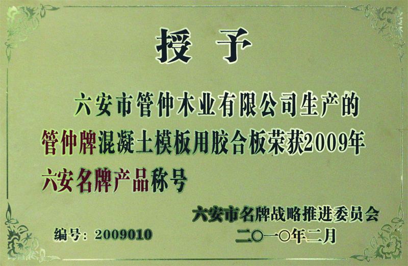 六安名牌产品(图1)