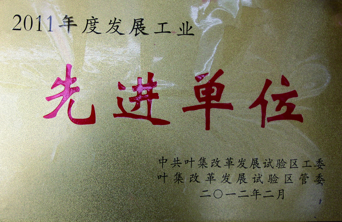 先进企业(图1)